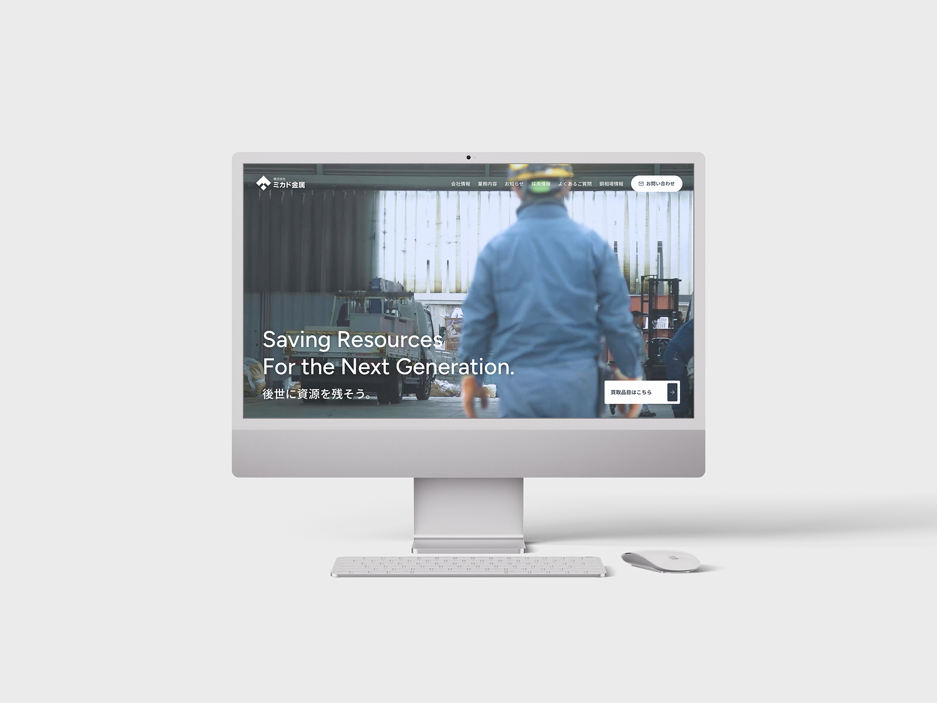 株式会社 ミカド金属様　ホームページ制作