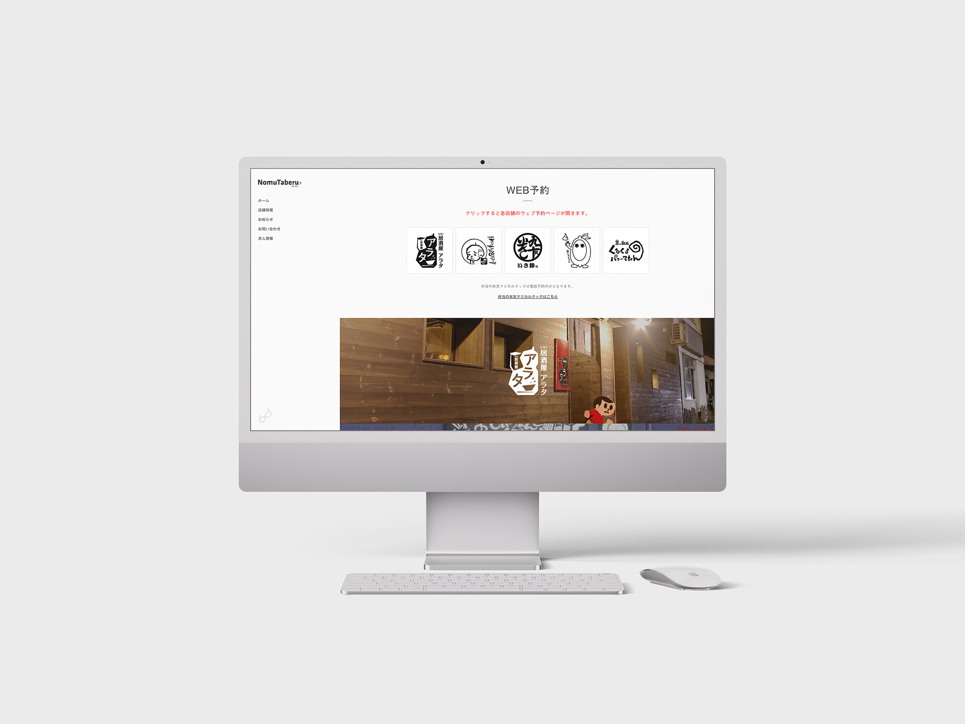 株式会社ノムタベル様　ホームページリニューアル