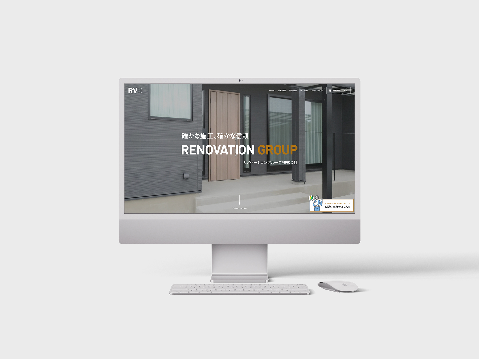 リノベーショングループ株式会社様　ホームページ制作