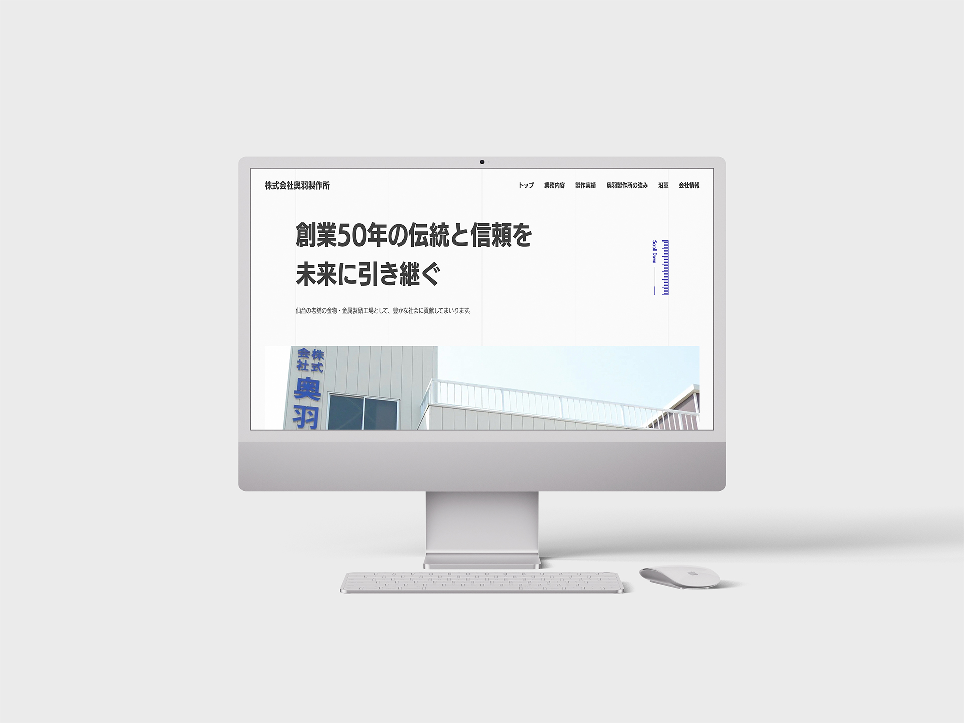 株式会社奥羽製作所様　ホームページ制作