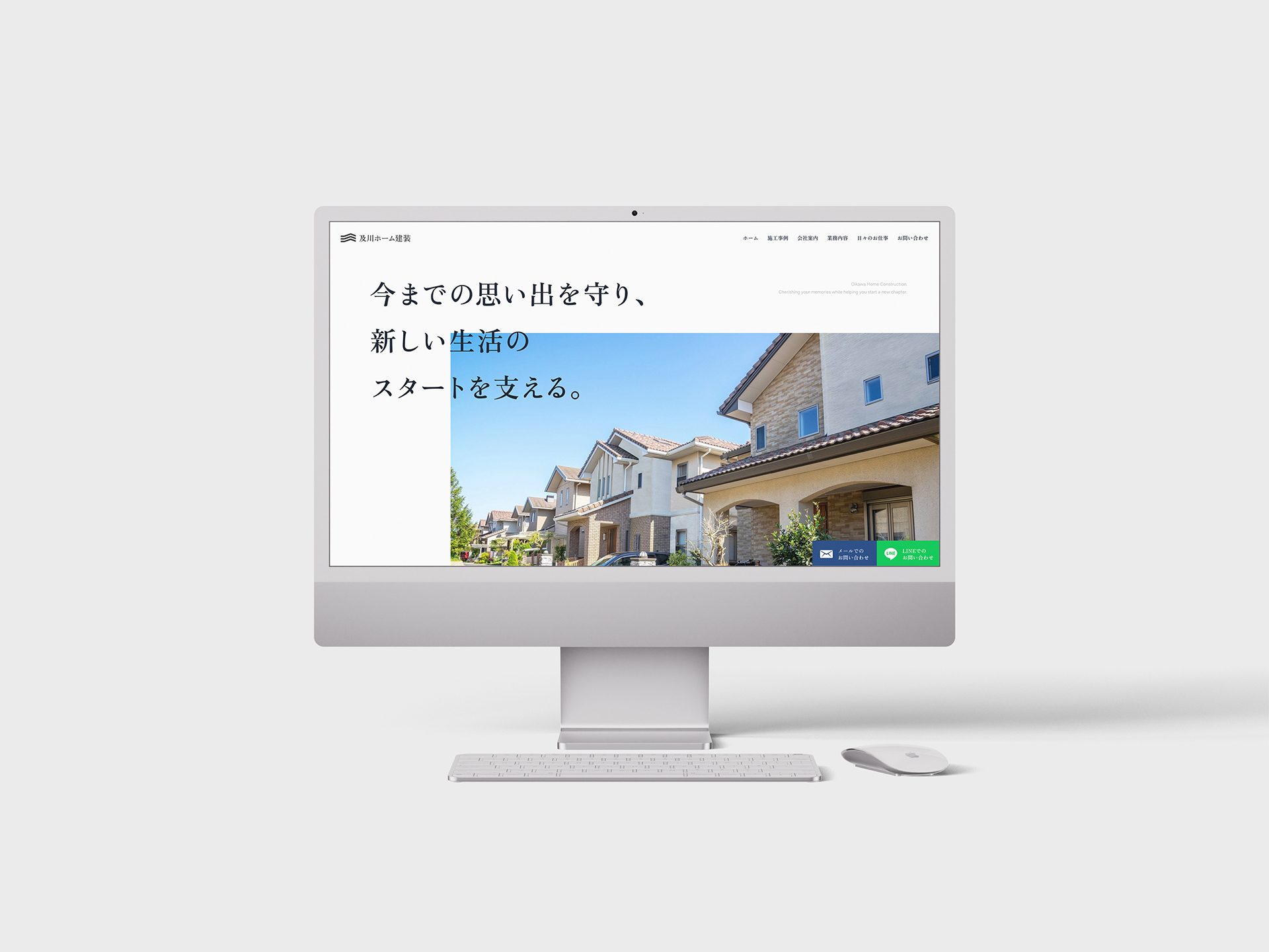 及川ホーム建装様　ホームページ制作