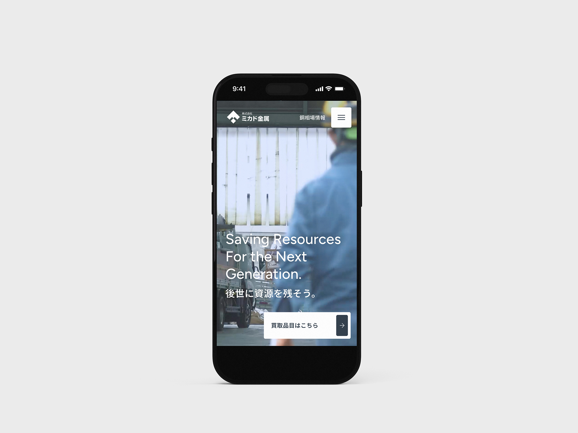 株式会社 ミカド金属様　ホームページ制作