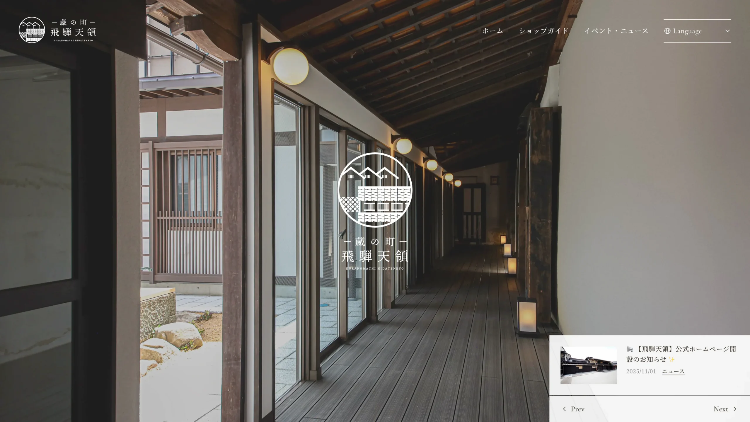蔵の街 飛騨天領　プロモーションサイト制作