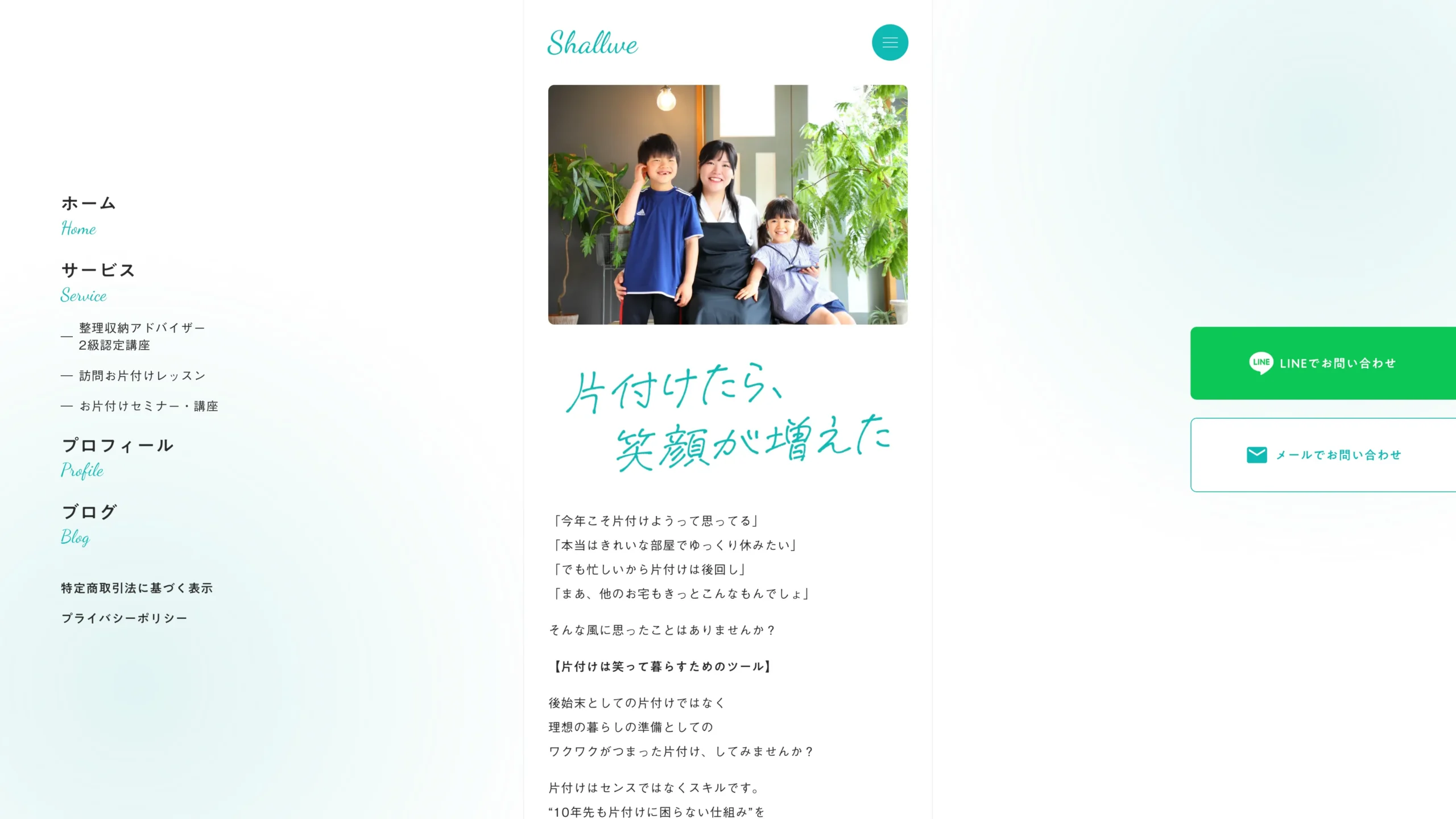 整理収納アドバイザー 佐藤 遥香様　ホームページ制作　