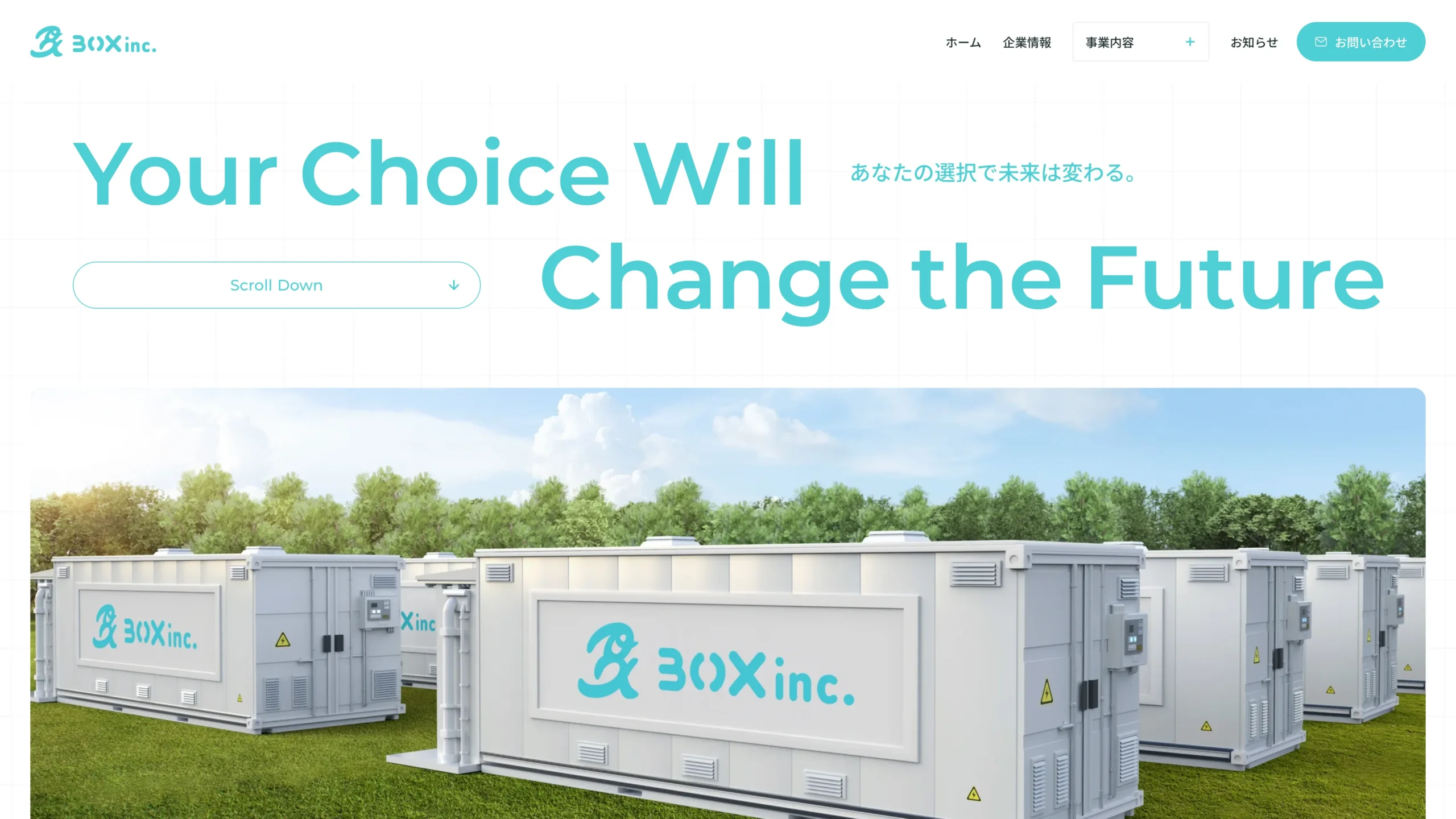 株式会社BOX様　ホームページ制作