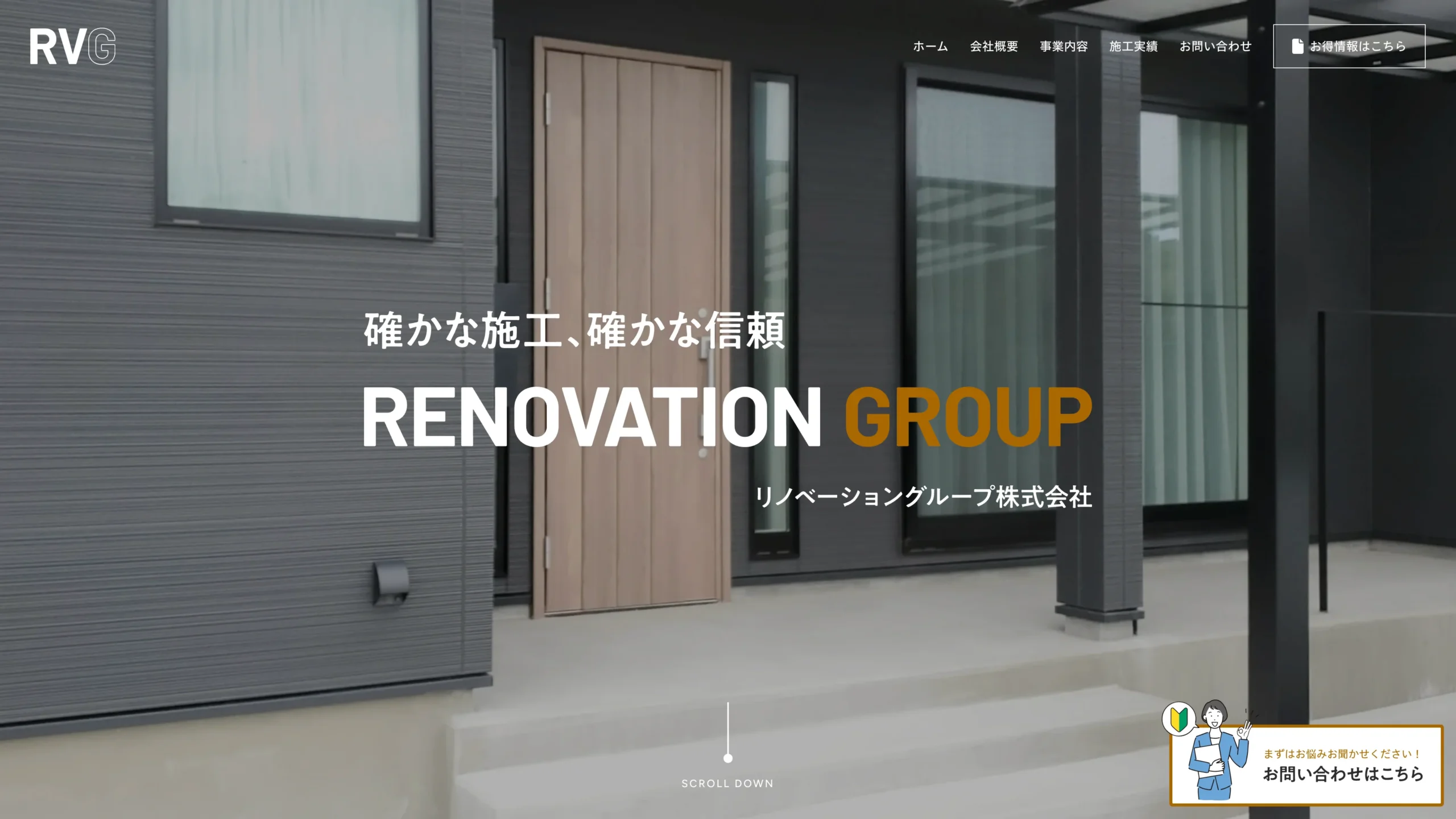 リノベーショングループ株式会社様　ホームページ制作