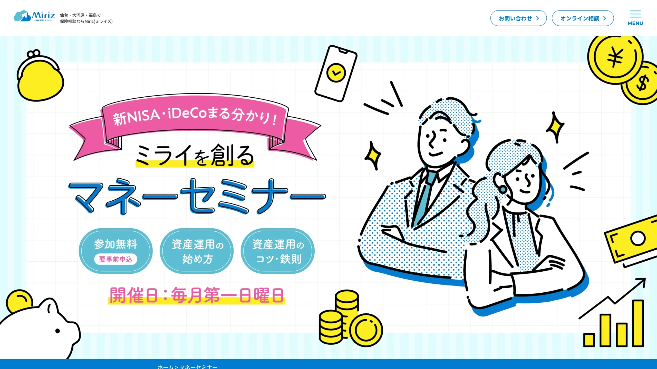 株式会社Miriz様　マネーセミナーMV画像制作