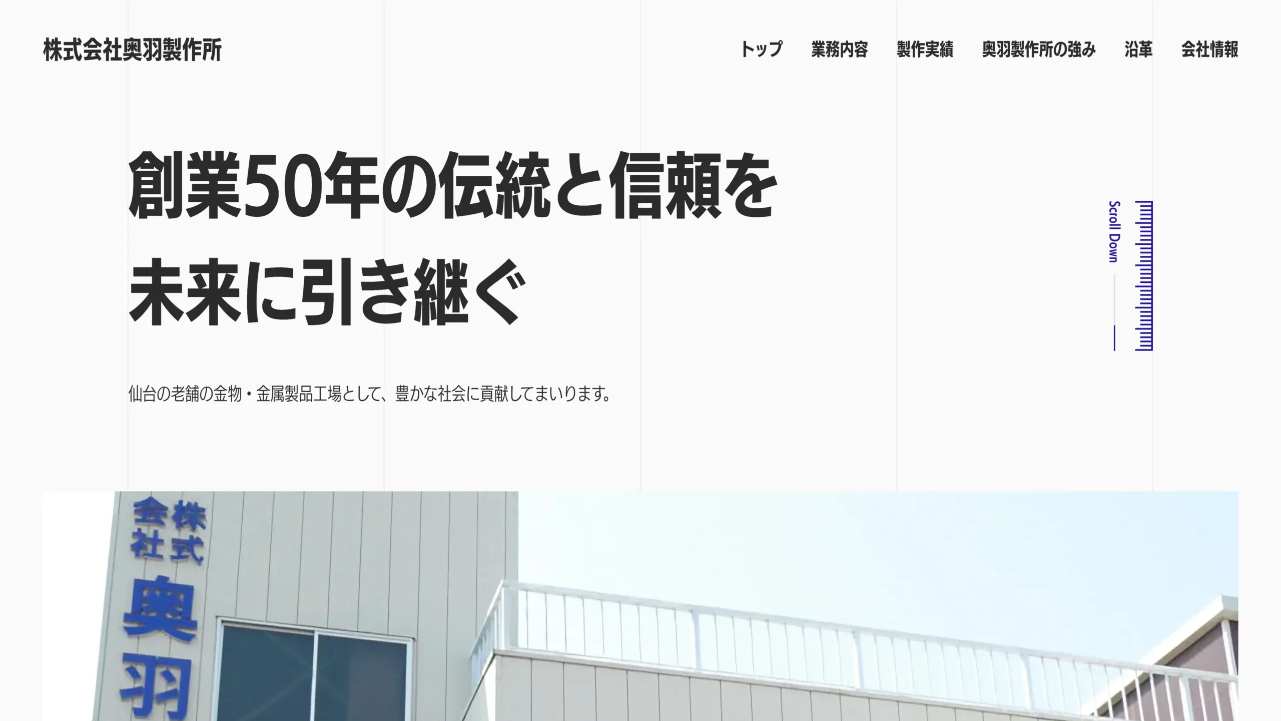 株式会社奥羽製作所様　ホームページ制作